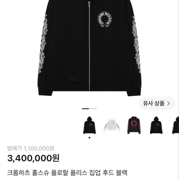 크롬하츠 후드집업