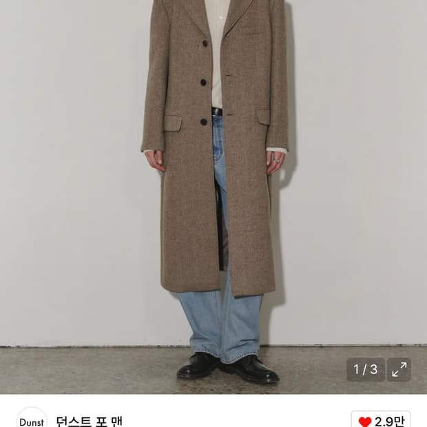 던스트 롱코트 헤링본 베이지