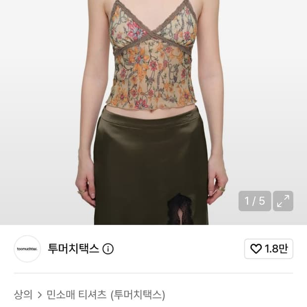 투머치택스 메탈릭 플로럴 03 레이스 카미탑 옐로우