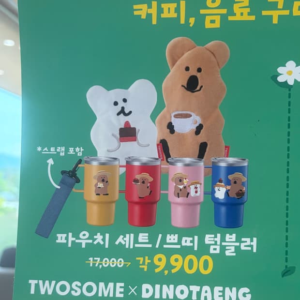 투썸 다이노탱 콜라보 쁘띠 텀블러