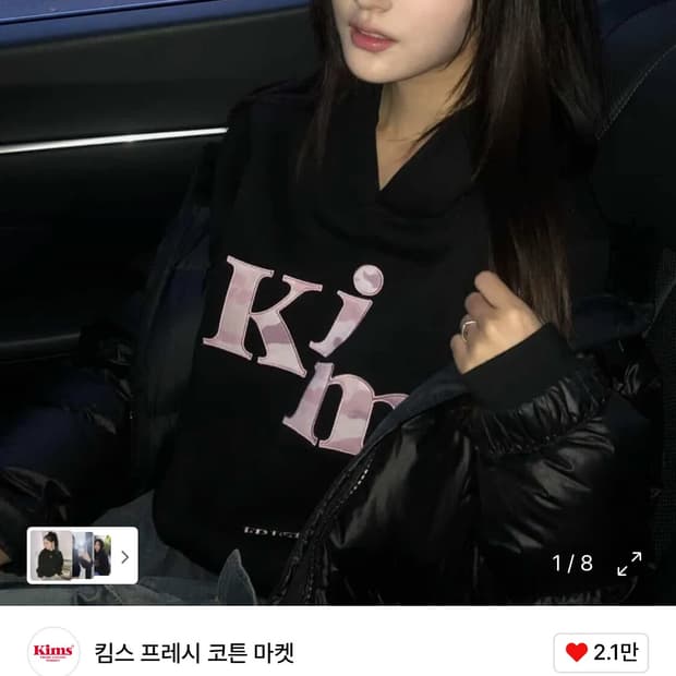 킴스 Messy Camo App Hoodie Black 후드티 