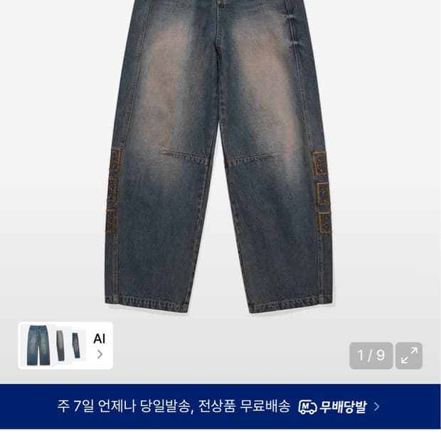 카락터 데님팬츠