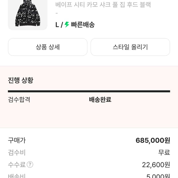 베이프 시티 카모 샤크 풀 집 후드/바지 세트 L/M