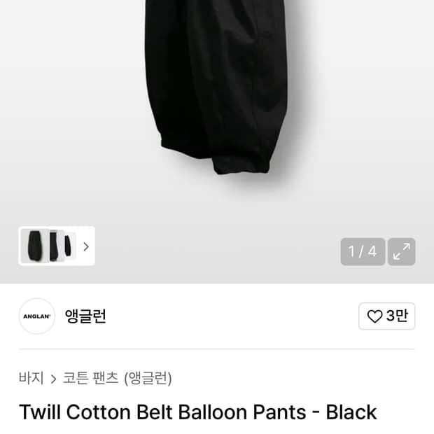 앵글런 벌룬 팬츠 블랙