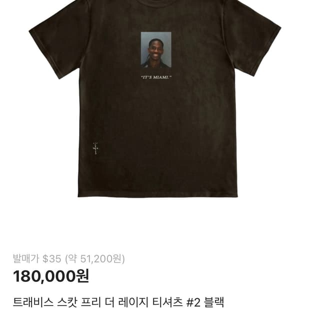 트래비스 스캇 머그샷 티셔츠