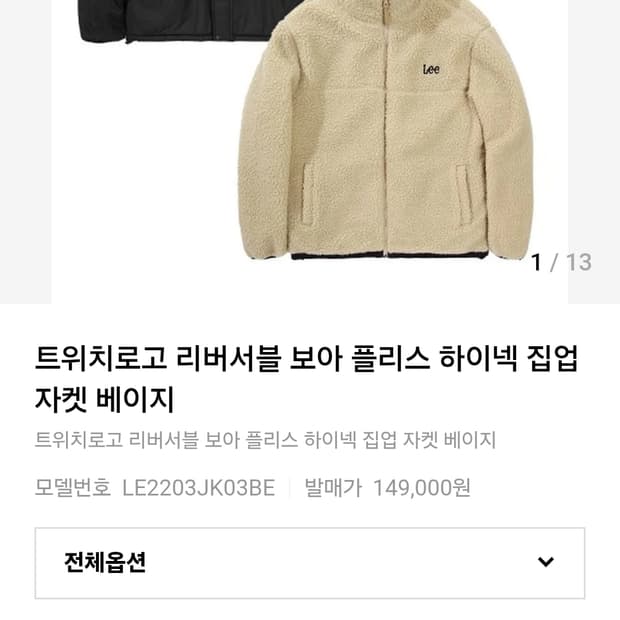 Lee 트위치로고 리버시블 후리스