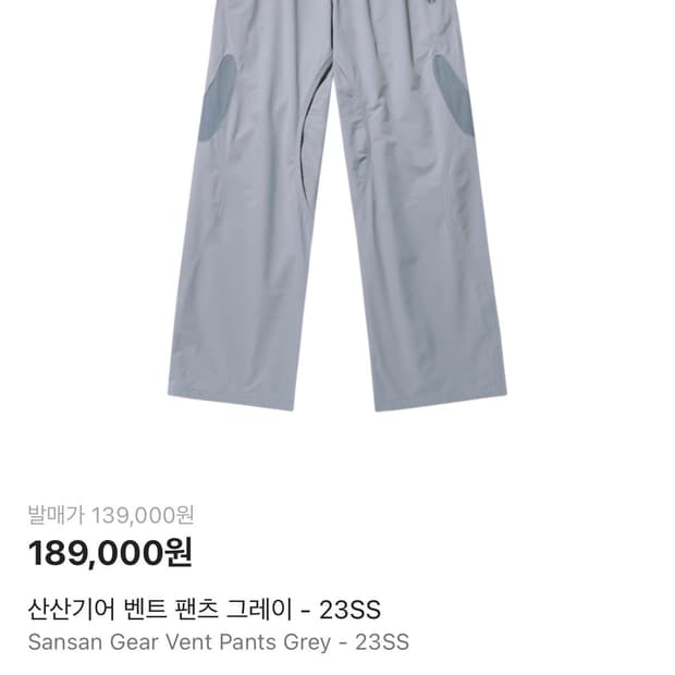 산산기어 벤트 팬츠 그레이 23ss 판매합니다