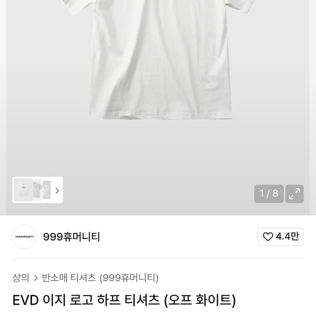 999휴머니티 반팔 오프화이트 2(M)사이즈