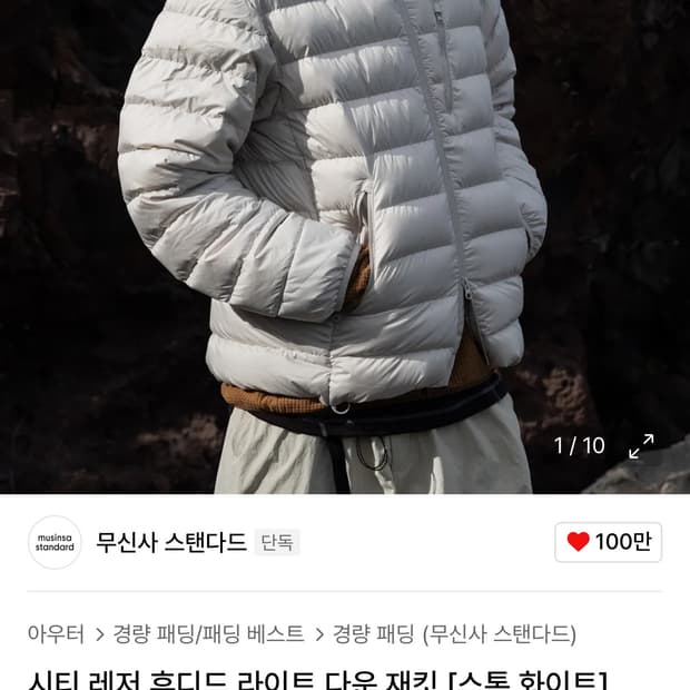 무신사 스탠다드 시티 레저 경량패딩 ((새상품))