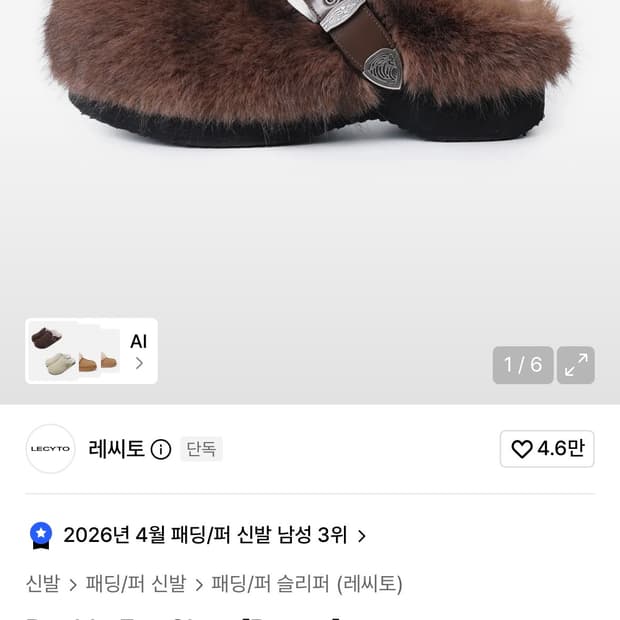 레씨토 Buckle Fur Clog_[Brown]