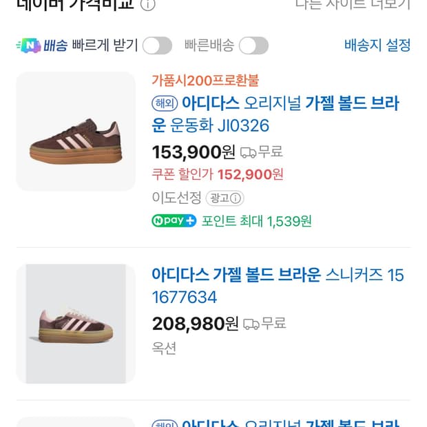 아디다스 가젤 볼드 브라운 245 플랫폼 키높이