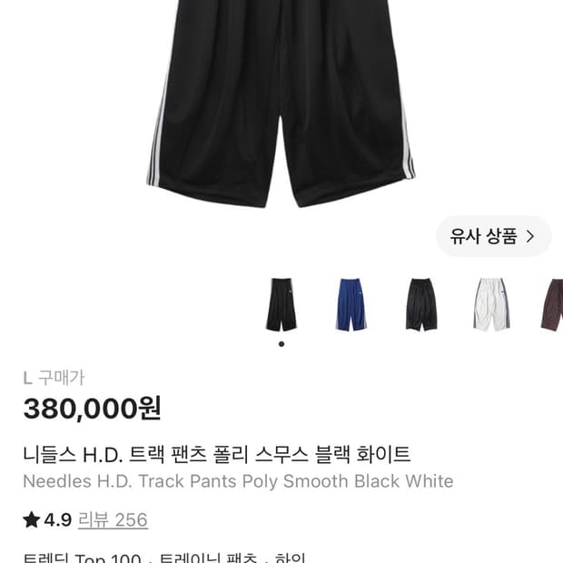 니들스 hd 폴리스무스 블랙 화이트 L 구매글