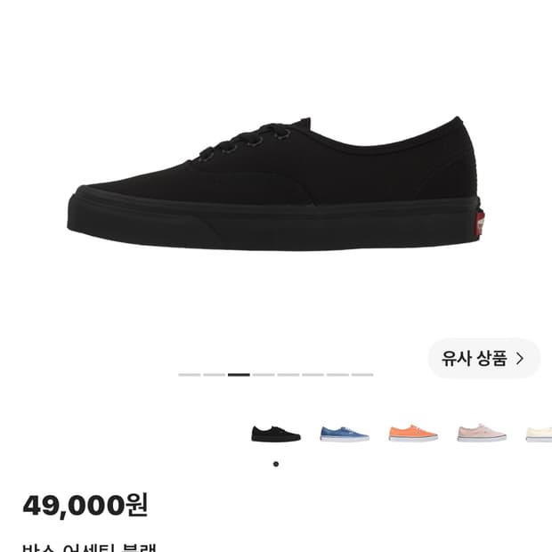 반스 어센틱 블랙 250