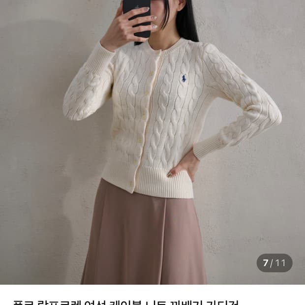 폴로 니트 꽈배기 가디건