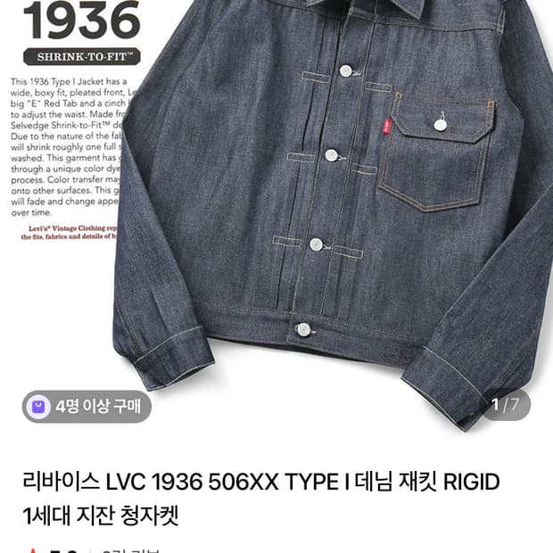리바이스 LVC 1936 506XX 타입1 42