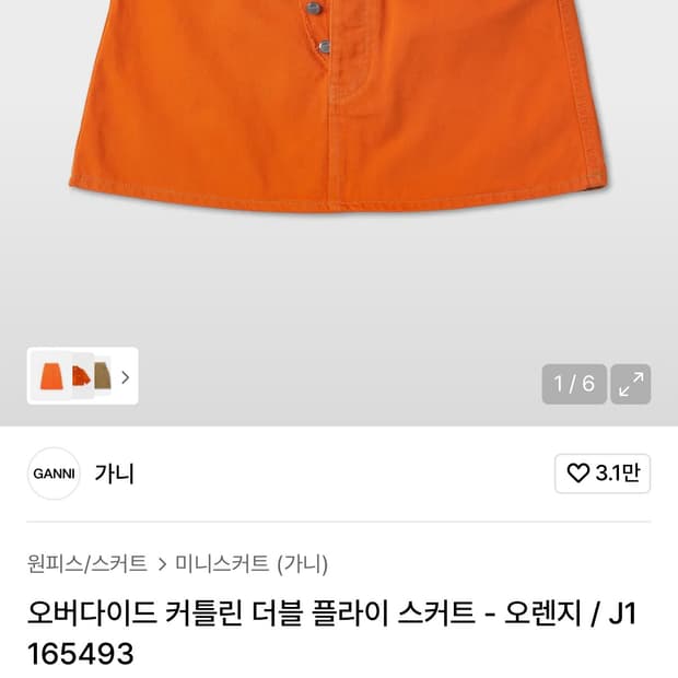 가니 오버다이드 커틀린 더블 플라이 스커트