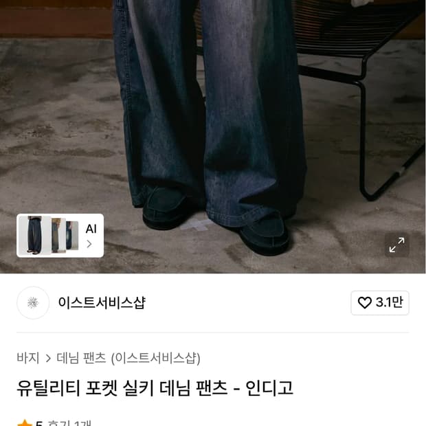 이스트서비스샵 - 유틸리티 포켓 실키 데님 팬츠