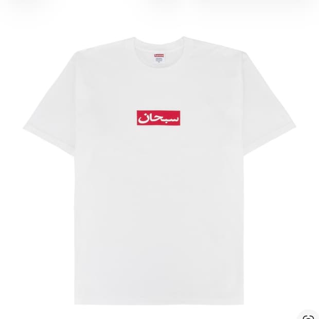 슈프림 아랍티 s