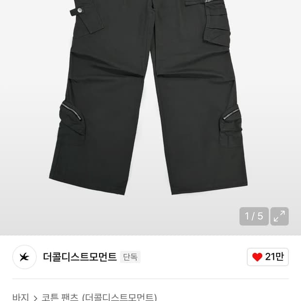 더콜디스트모먼트 팬츠 M