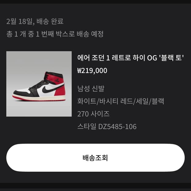 에어조던1 레트로 하이 OG 블랙토 새상품