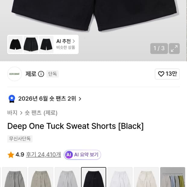 제로 버뮤다