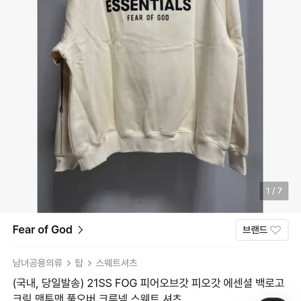 피어오브갓 에센셜 백로고 크림 맨투맨 풀오버 크루넥 스웨트 셔츠 [XL]