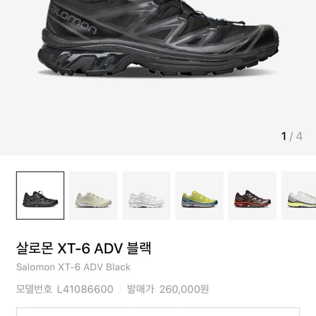 살로몬 XT-6 ADV 블랙 275