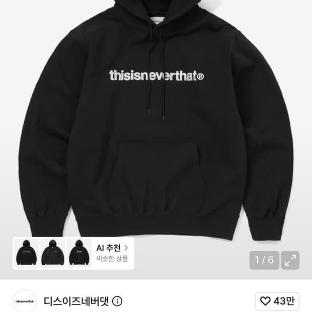 디스이스네버뎃 후드티