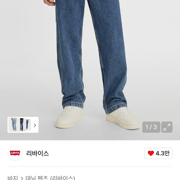 [새상품] 리바이스 568 루즈 스트레이트 카펜터 팬츠_55849-003