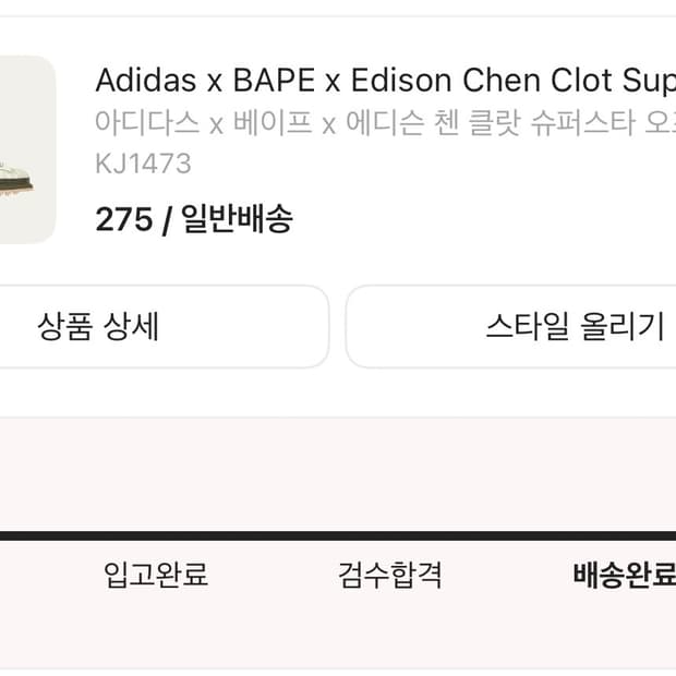 아디다스 베이프 클랏 슈퍼스타 오브 화이트