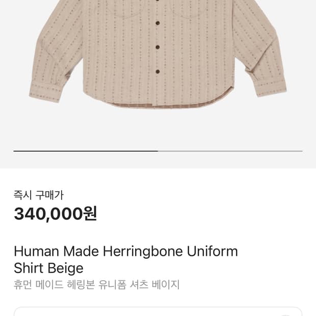 휴먼메이드 헤링본 유니폼 셔츠