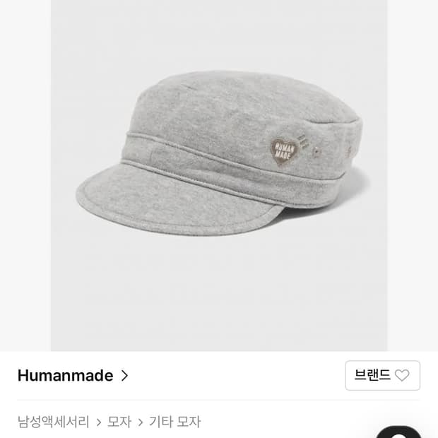 [L] 휴먼메이드 스웨트 밀 캡모자 그레이