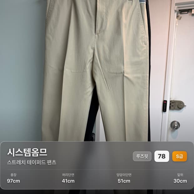 시스템옴므 스트레치 테이퍼드 팬츠 78 베이지