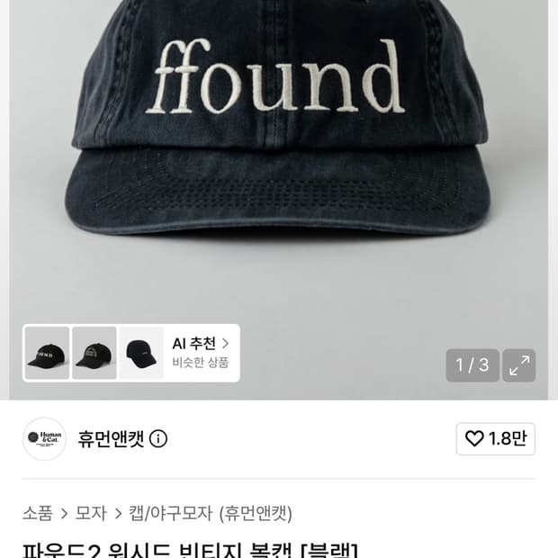 휴먼앤캣 파운드 캡