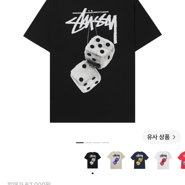 스투시 퍼지 다이스 티셔츠 블랙