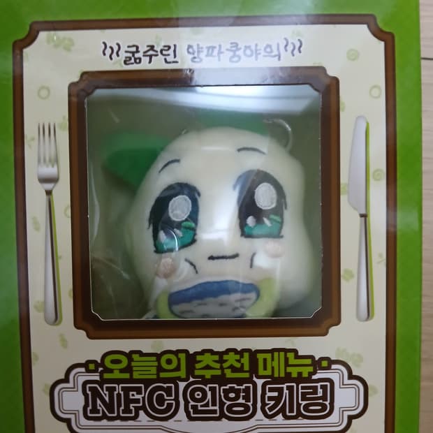 오늘의 추천메뉴 NFC 인형 키링 팝니다
