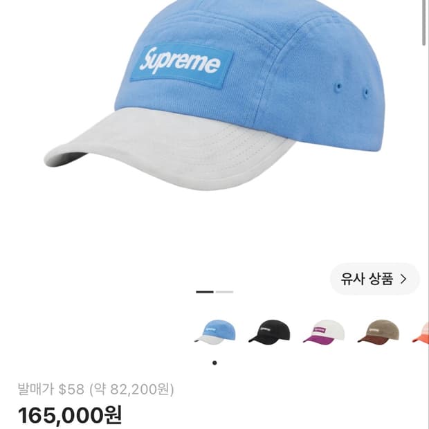 슈프림 캠프캡 스웨이드 라이트블루