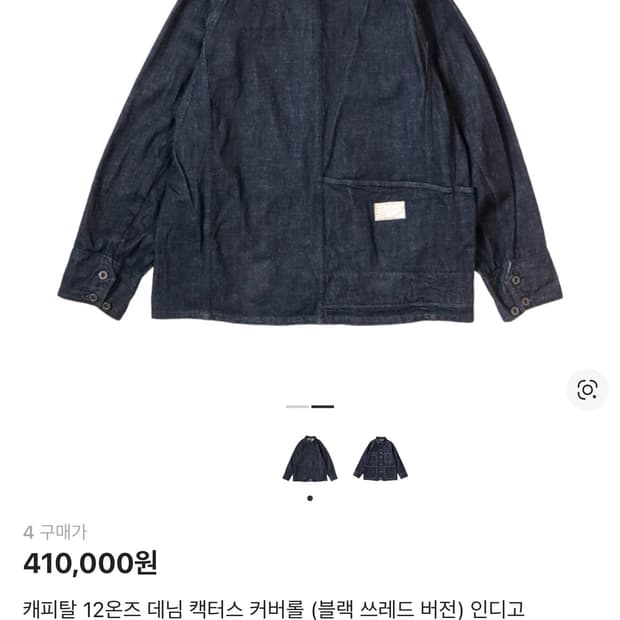 캐피탈 데님 캑터스 커버롤 4사이즈