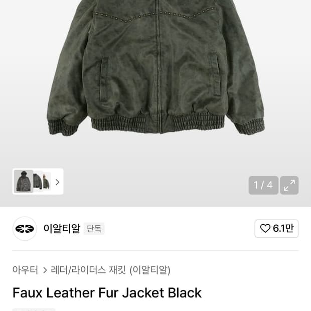 Ertr leather fur jacket 