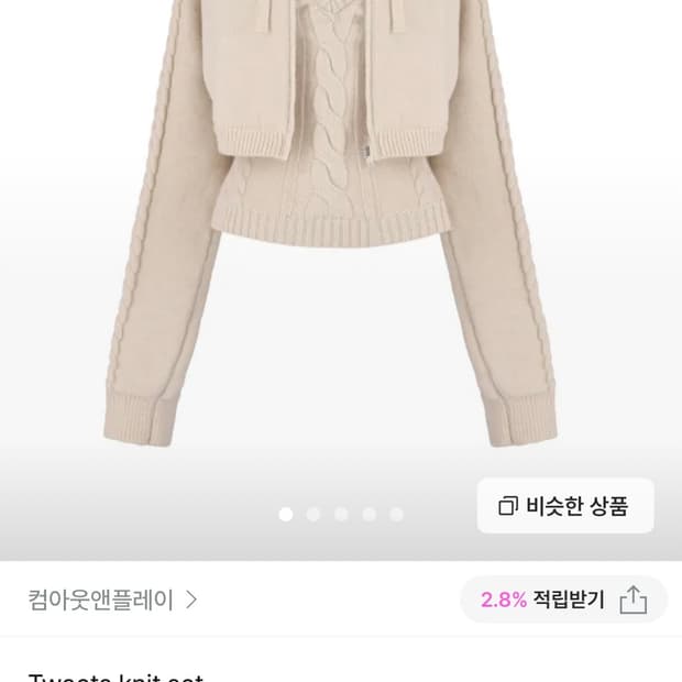 컴아웃앤플레이 니트 볼레로 세트