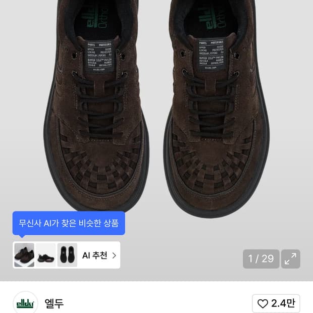 엘두 우브너 브라운 250