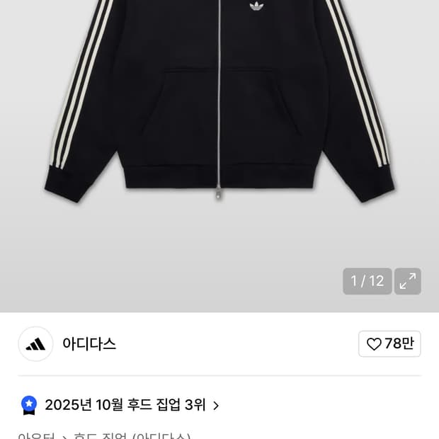 아디다스 후드 집업 블랙 KC9315 95사이즈