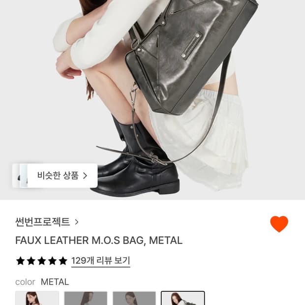 썬번프로젝트 모스백 메탈