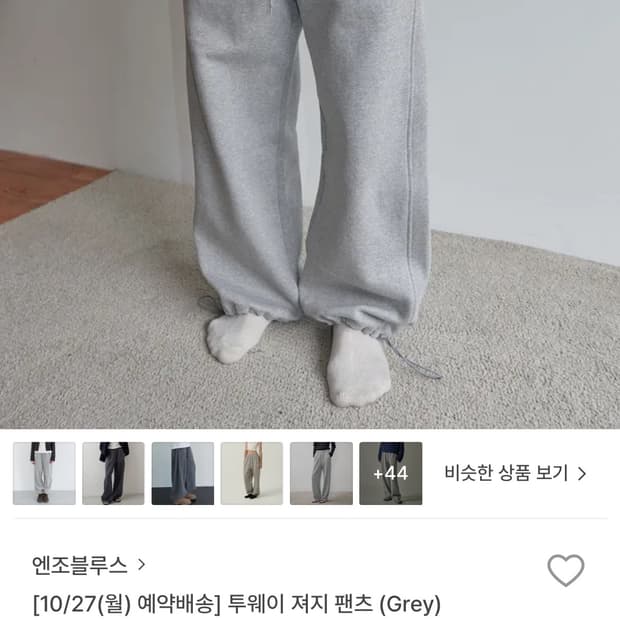 엔조블루스 투웨이 저지 팬츠