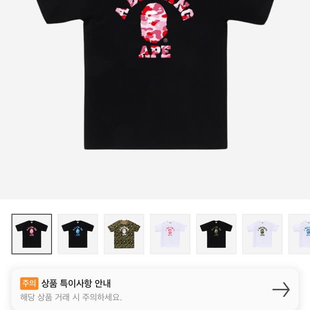 베이프 카모 컬리지 핑크 반팔