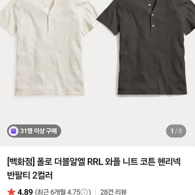 더블알엘 헨리넥 반팔 (화이트) 판매