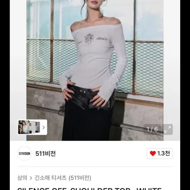 511비전 화이트 오프숄더 긴팔 티셔츠