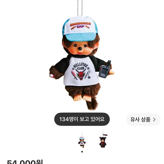 몬치치X기묘한이야기 헬파이어 클럽 몬치치