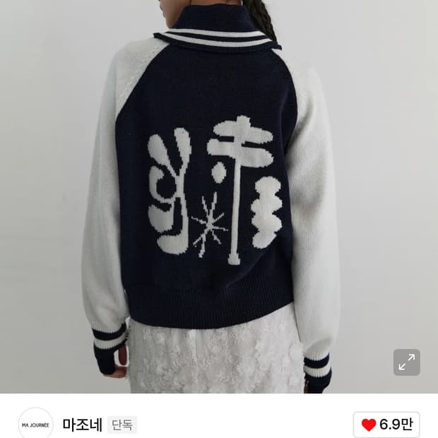 마조네 니트가디건 판매합니다