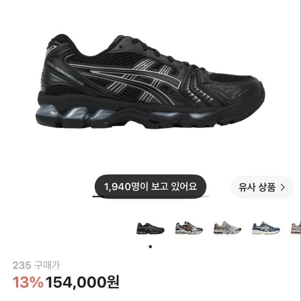아식스 젤 카야노 14 블랙 퓨어 실버 235